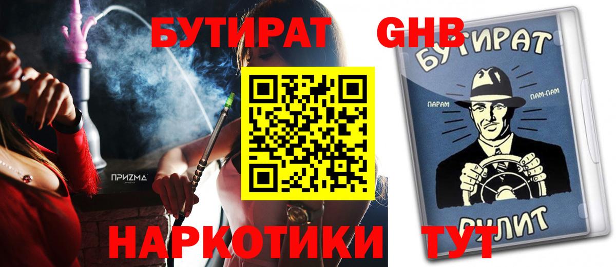 Пыть-Ях  БУТИРАТ Butirat  Вход с VPN 