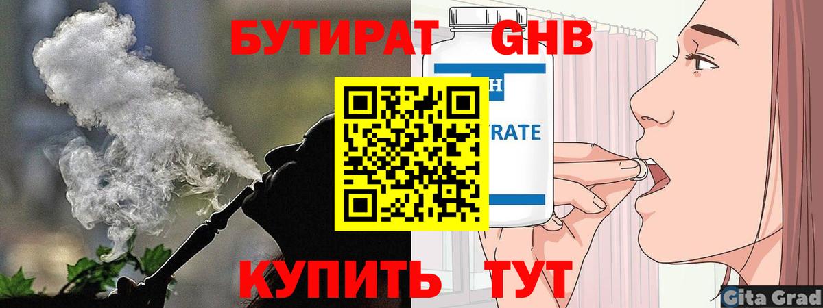 Бутират BDO Пыть-Ях