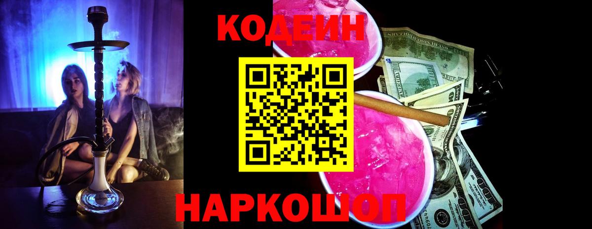 Пыть-Ях  Codein Purple Drank  Вход с VPN 